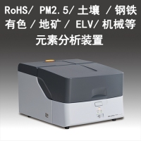 島津EDX-LE Plus能量色散型X射線(xiàn)熒光光譜儀----RoHS/PM2.5/土壤/鋼鐵/有色/地礦/機械/ELV等