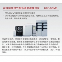島津 在線(xiàn)前處理氣相色譜質(zhì)譜聯(lián)用儀 GPC-GCMS