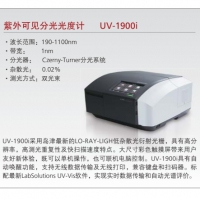 島津 紫外可見(jiàn)分光光度計 UV-1900i