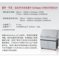 島津 紫外·可見(jiàn)·近紅外分光光度計 Solidspec-3700i/3700iD...