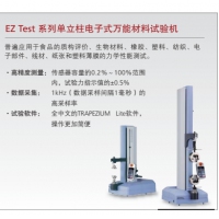 島津EZ Test 系列單立柱電子式萬(wàn)能材料試驗機 質(zhì)構儀