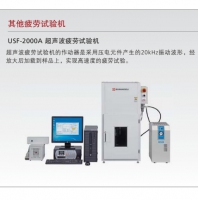 島津 USF-2000A 超聲波疲勞試驗機