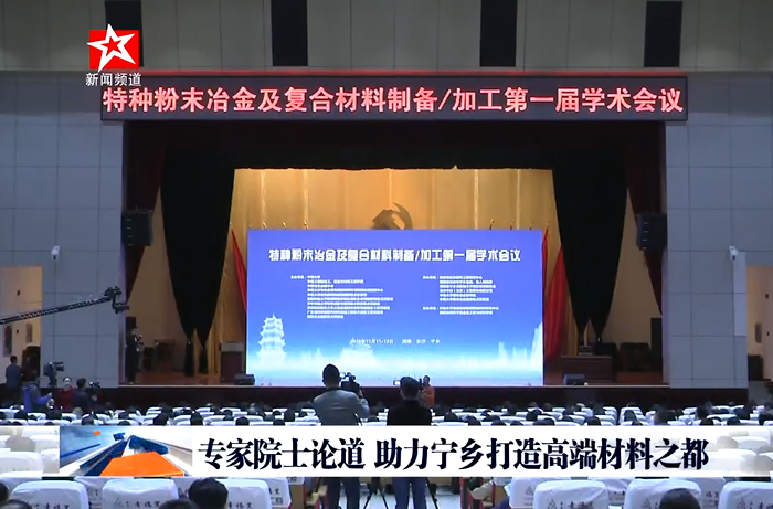 粉末冶金會(huì )議