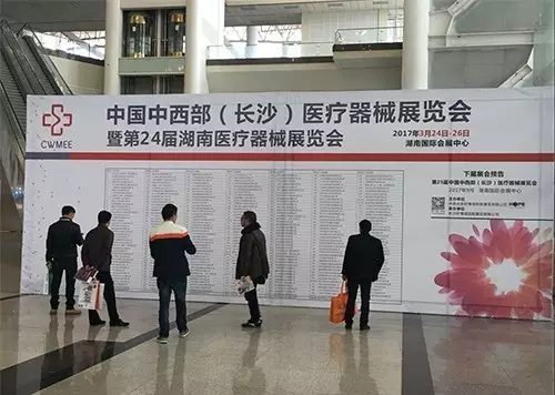 中國中西部(長(cháng)沙)醫療器械展覽會(huì )